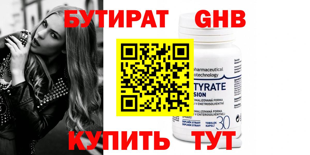 БУТИРАТ вода  Вход с VPN  БУТИРАТ  Киров 