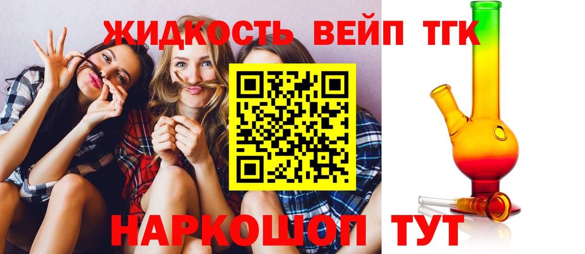 Дистиллят ТГК вейп с тгк  Дистиллят ТГК вейп  Вход с VPN  как найти   Киров 